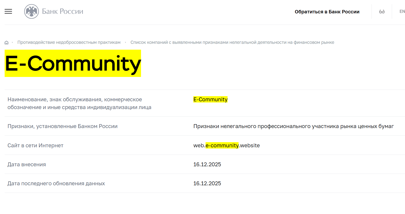 инфо о реестре E-Community