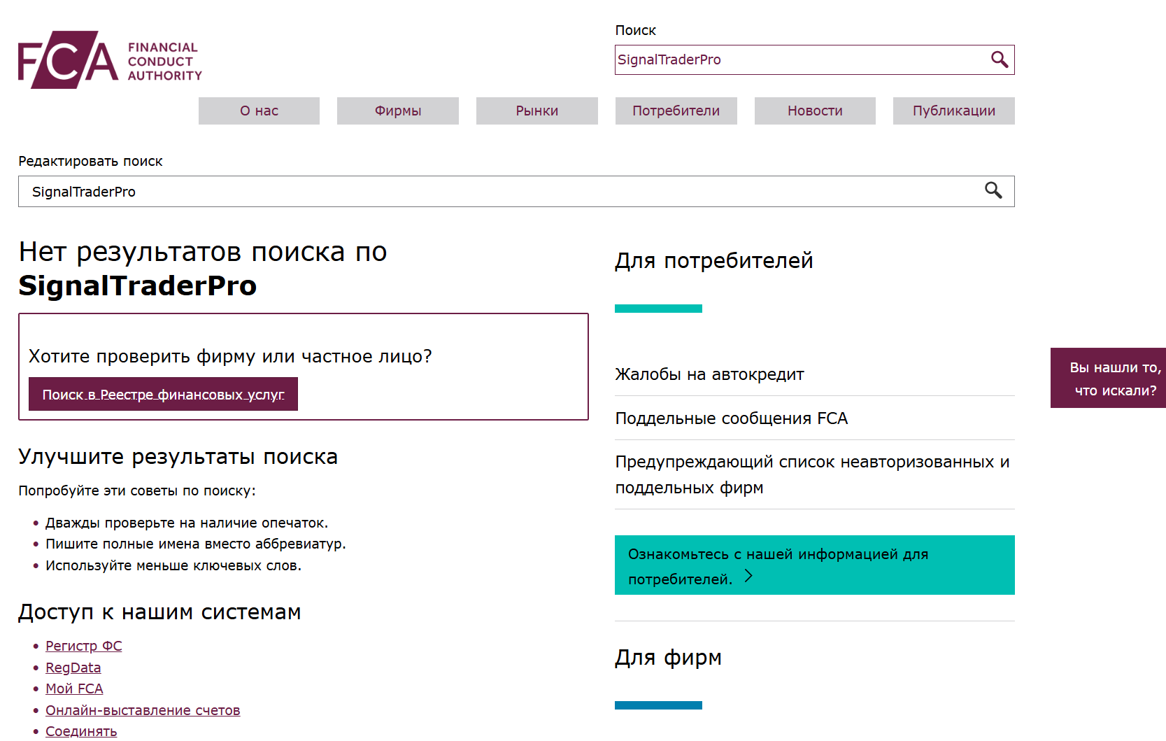 Signal Markets — обзор брокера и отзывы об AI-торговле, Фото № 2 обзор реестра Signal Markets