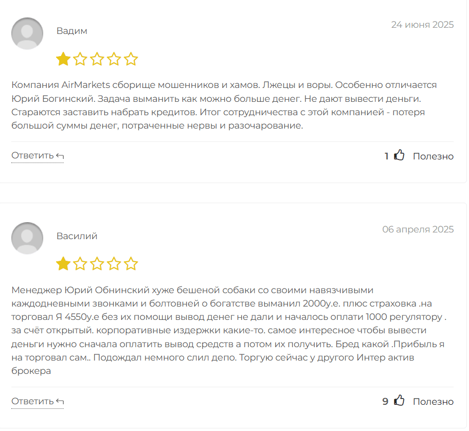 отзывы клиентов AirMarkets