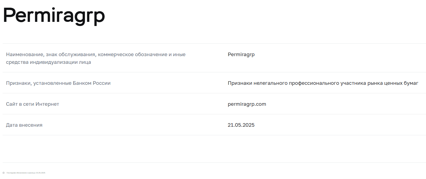 мошенники Permira Invest Group