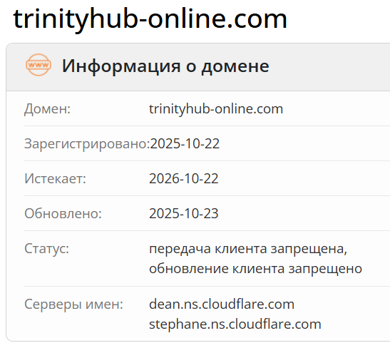 домен Trinity Hub