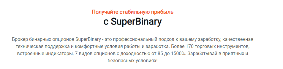 Super Binary - что происходит в этой фирме?, Фото № 2 - 1-consult.net