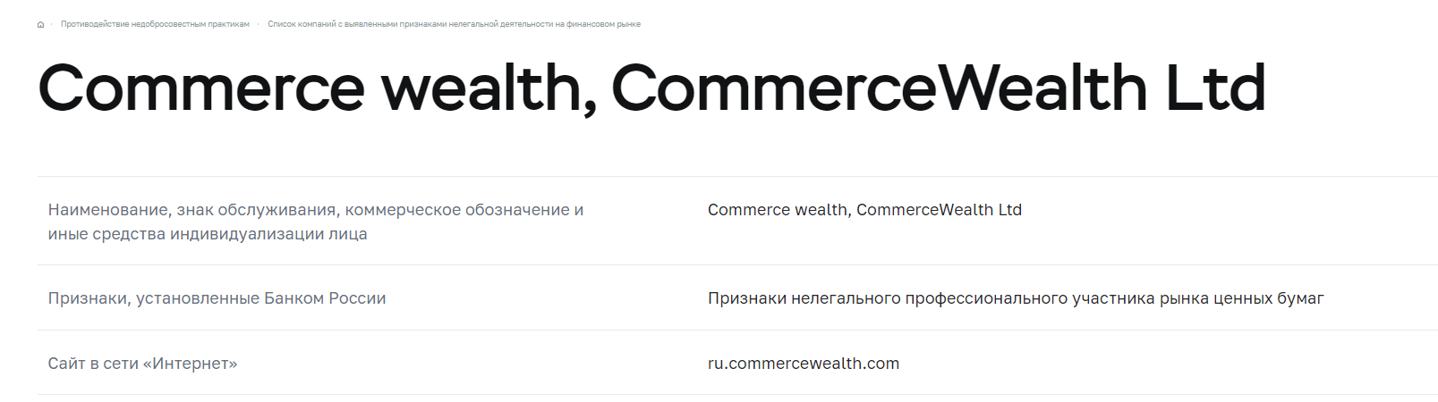 Commerce Wealth - возможность заработать или лохотрон?, Фото № 6 - 1-consult.net