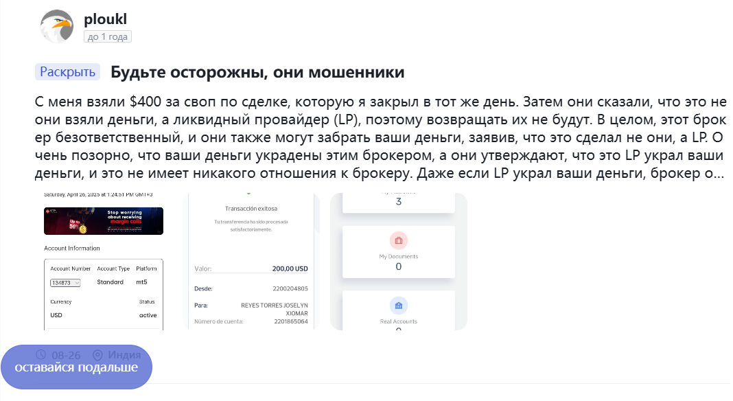 STP Trading — обзор торговой платформы и отзывы о брокере, Фото № 3 STP Trading отзывы клиентов