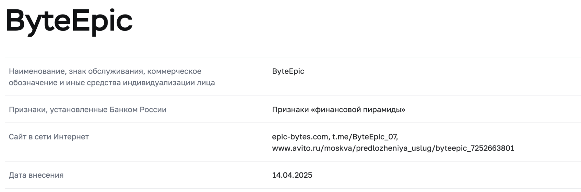 ByteEpic лохотрон