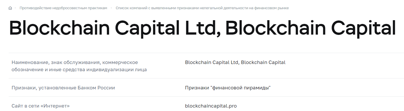 Разбор деятельности Blockchain Capital, Фото № 7 - 1-consult.net