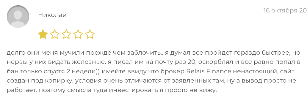 Relais Finance отзывы
