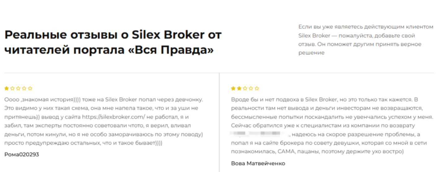 отзывы о Silex Broker