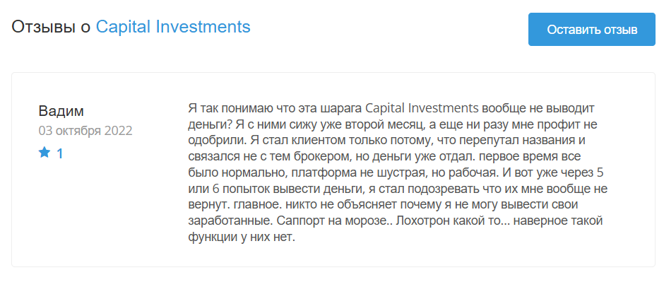 отзыв о Capital Investments