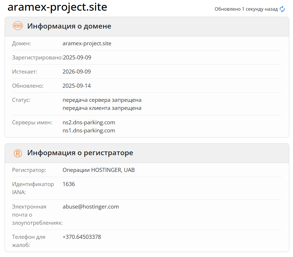 Aramex-Project — обзор брокера и отзывы о лицензиях компании, Фото № 3 проверка домена Aramex-Project