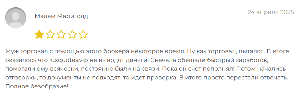LuxQuotes отзывы