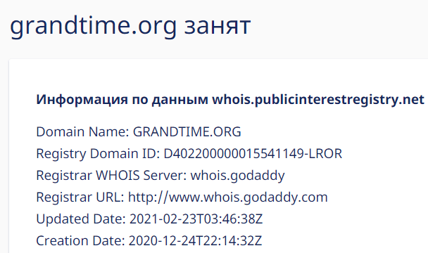 Проект grand time что это