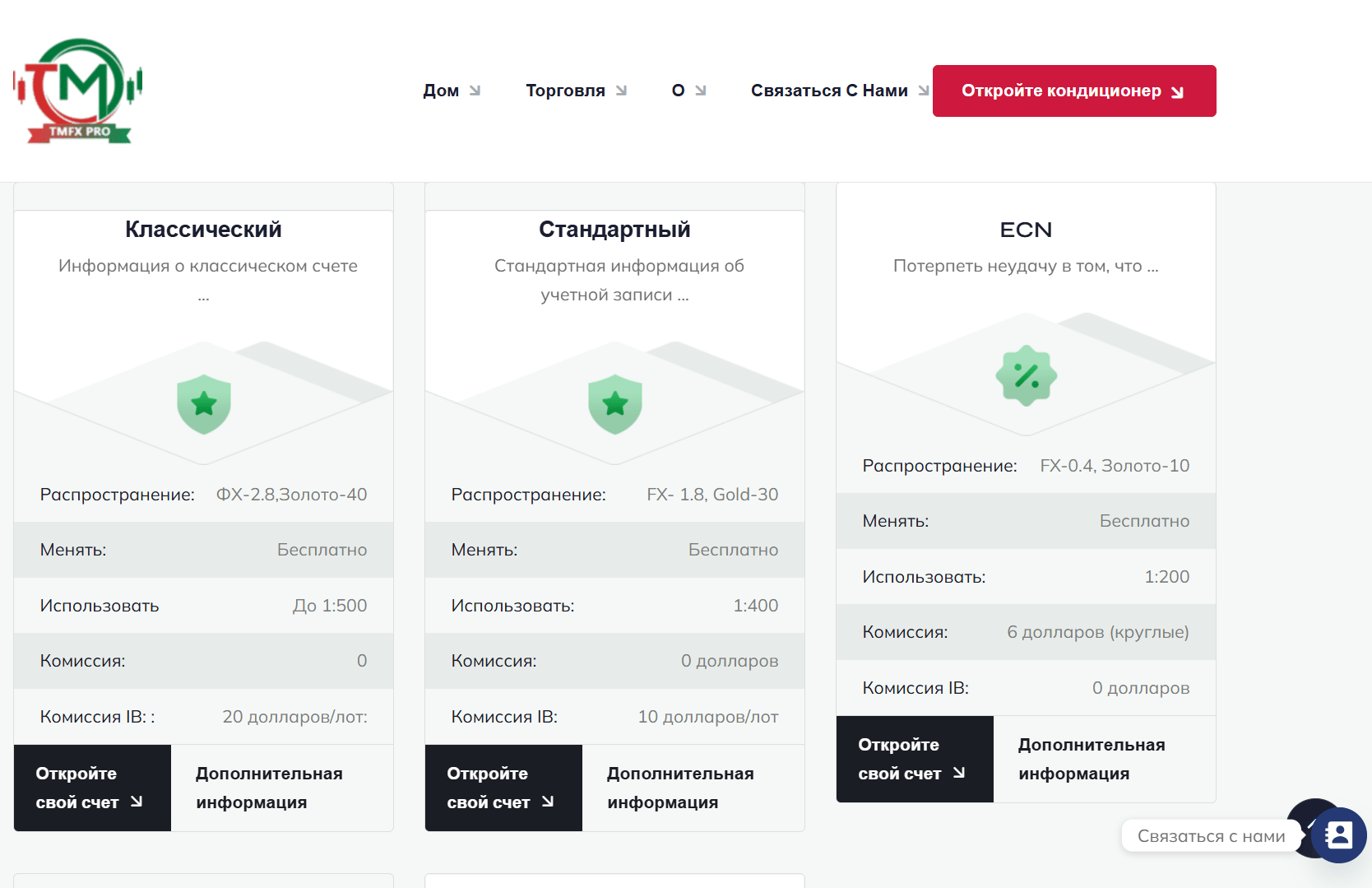 Vertex Trading — обзор платформы и отзывы о брокере, Фото № 2 типы счетов Vertex Trading