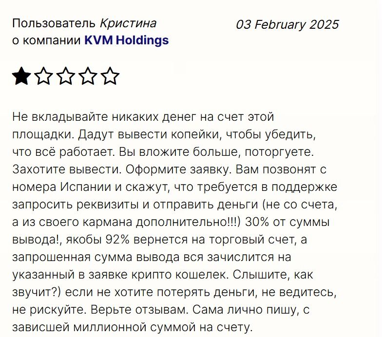 KVM Holdings отзыв