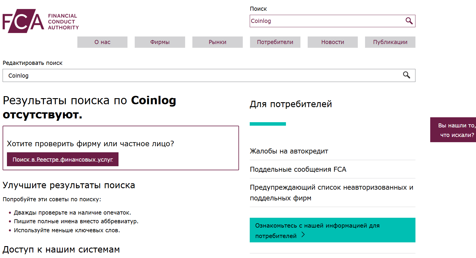Coinlog проверка 