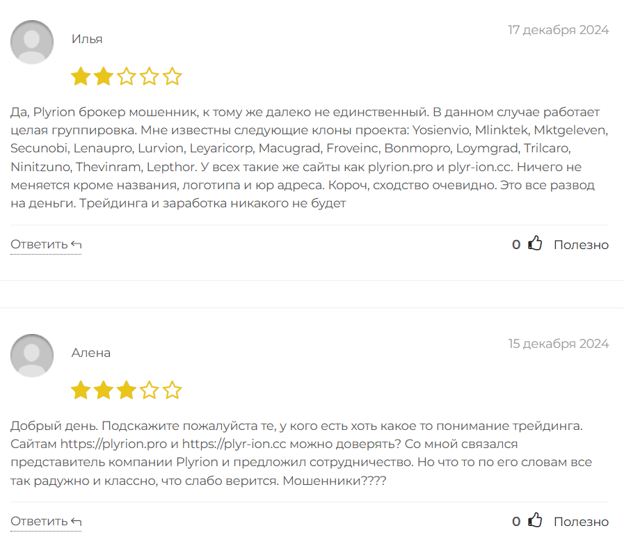 отзывы о Plyrion