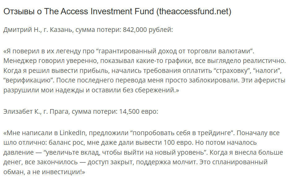 отзывы про The Access Investment Fund