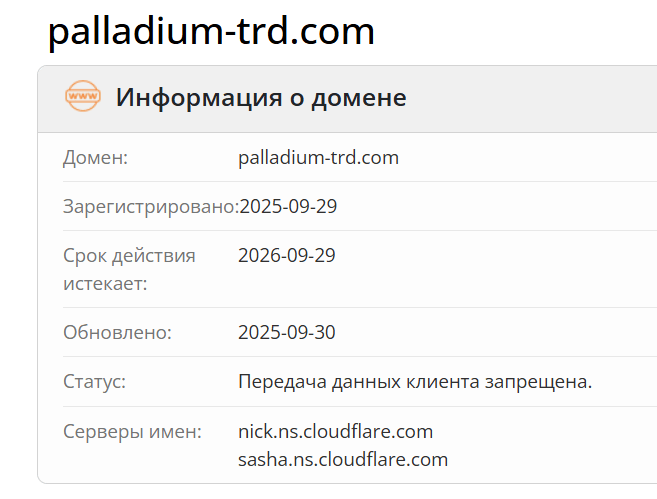 домен Palladium Trade