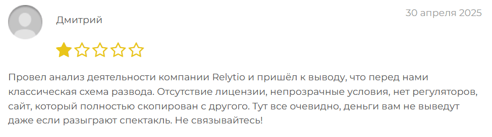 Relytio отзывы клиентов