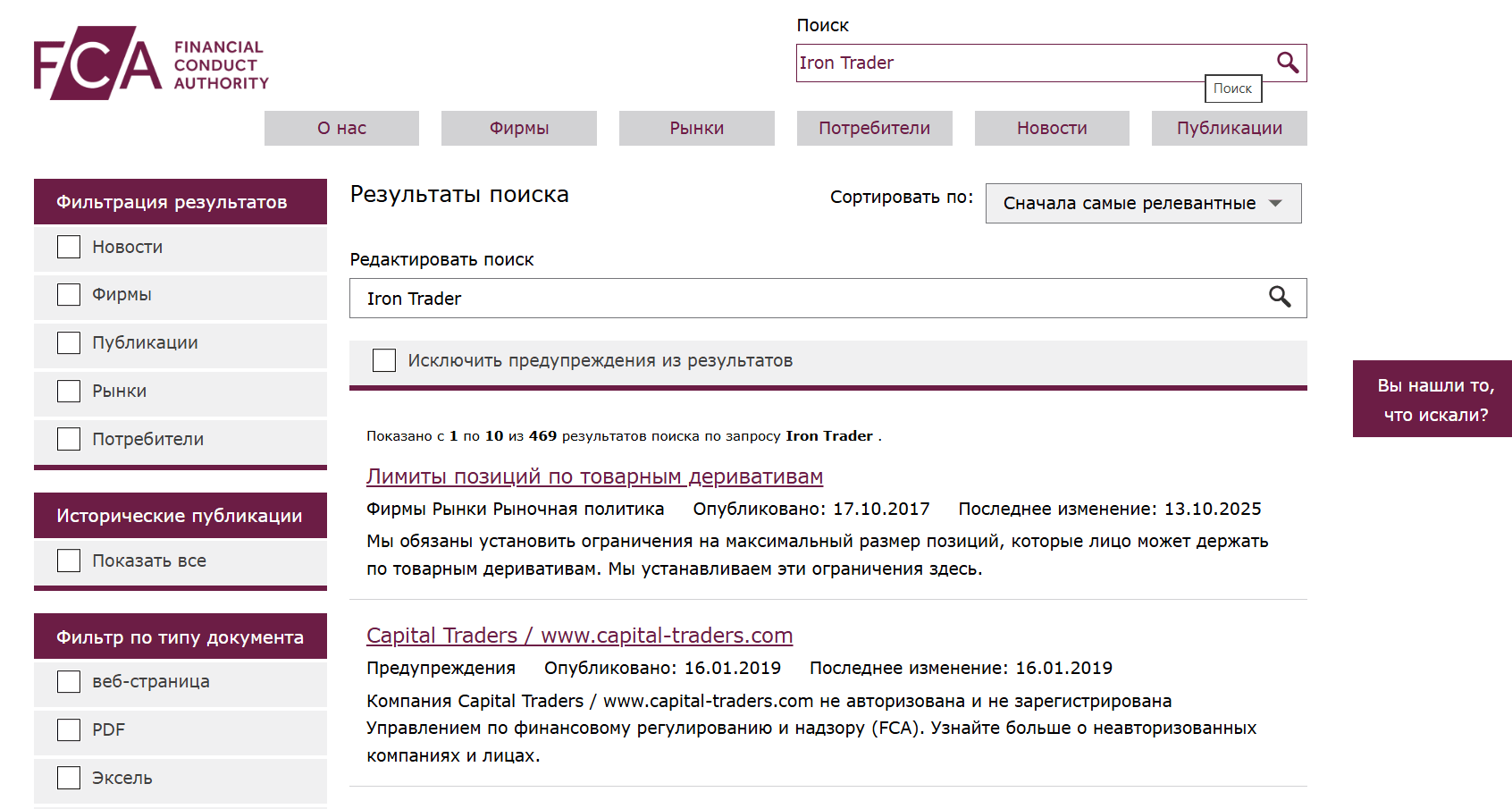 Iron Market LTD — обзор брокерской торговли и отзывы о проекте, Фото № 3 информация о Iron Market LTD