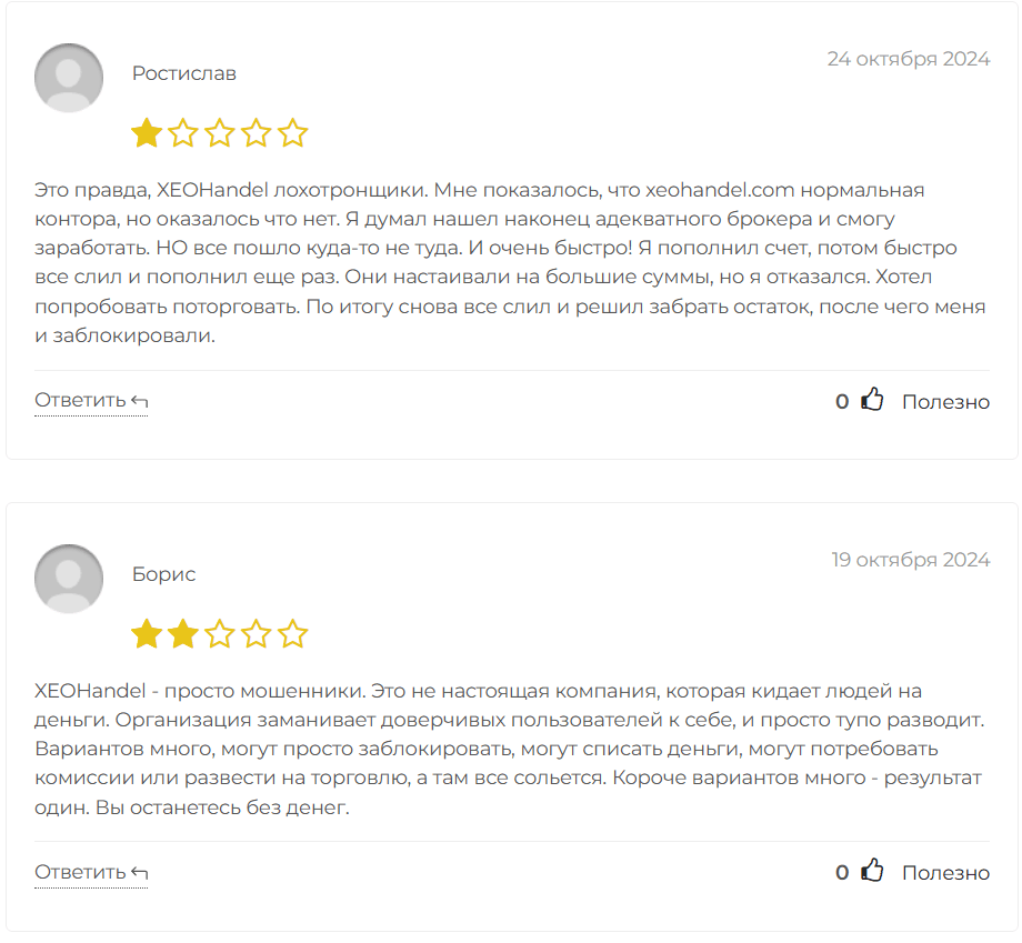 отзывы людей о XEOHandel