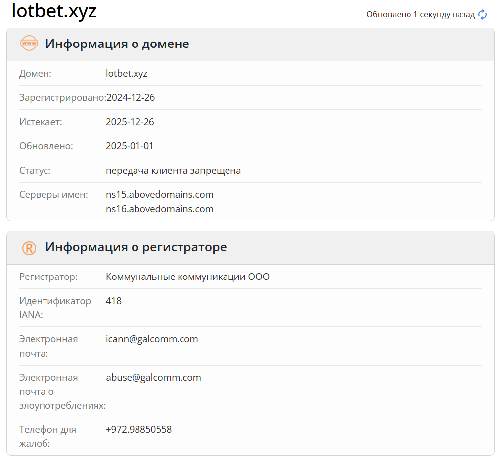 домен LOTBET