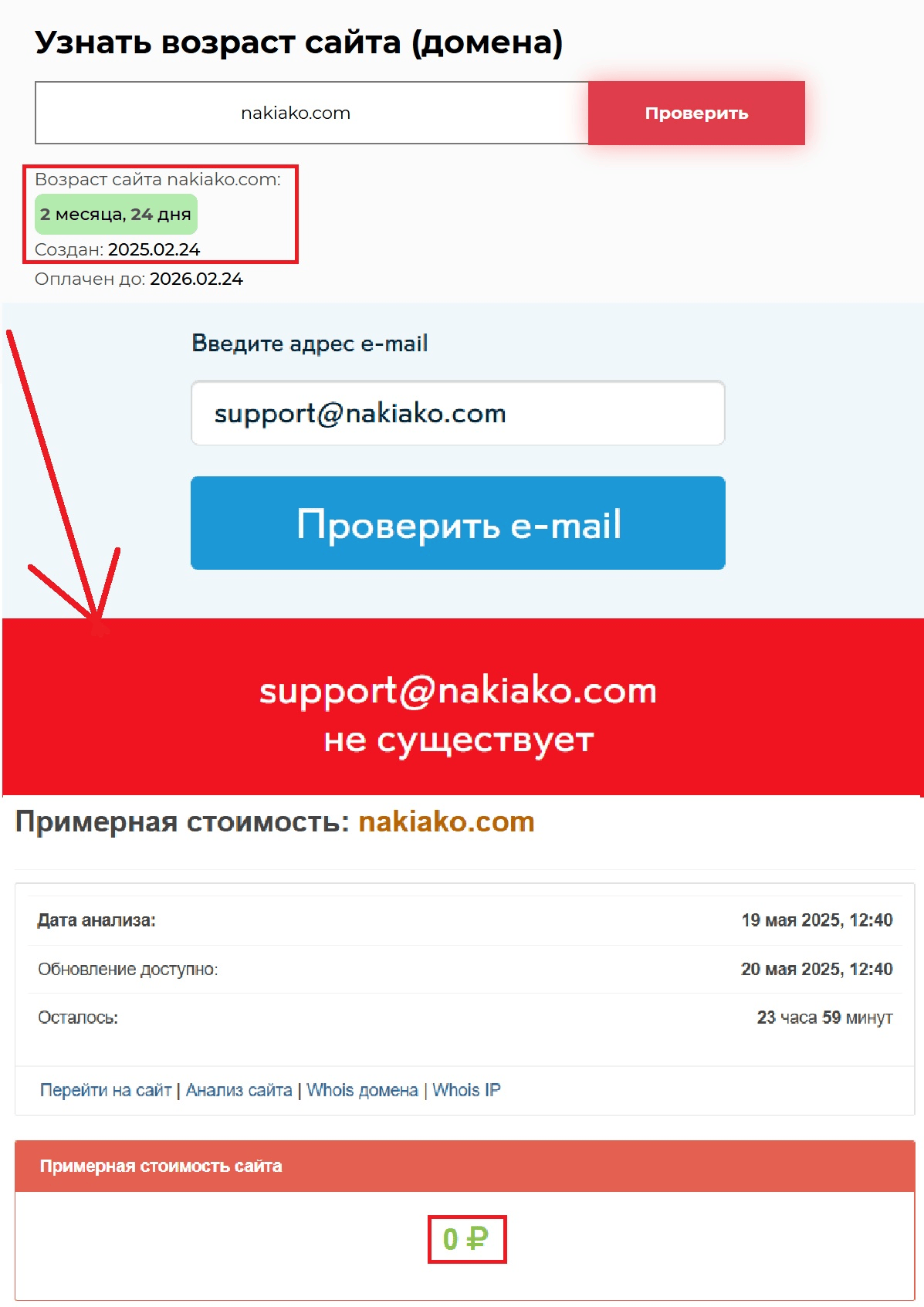 Nakiako скам