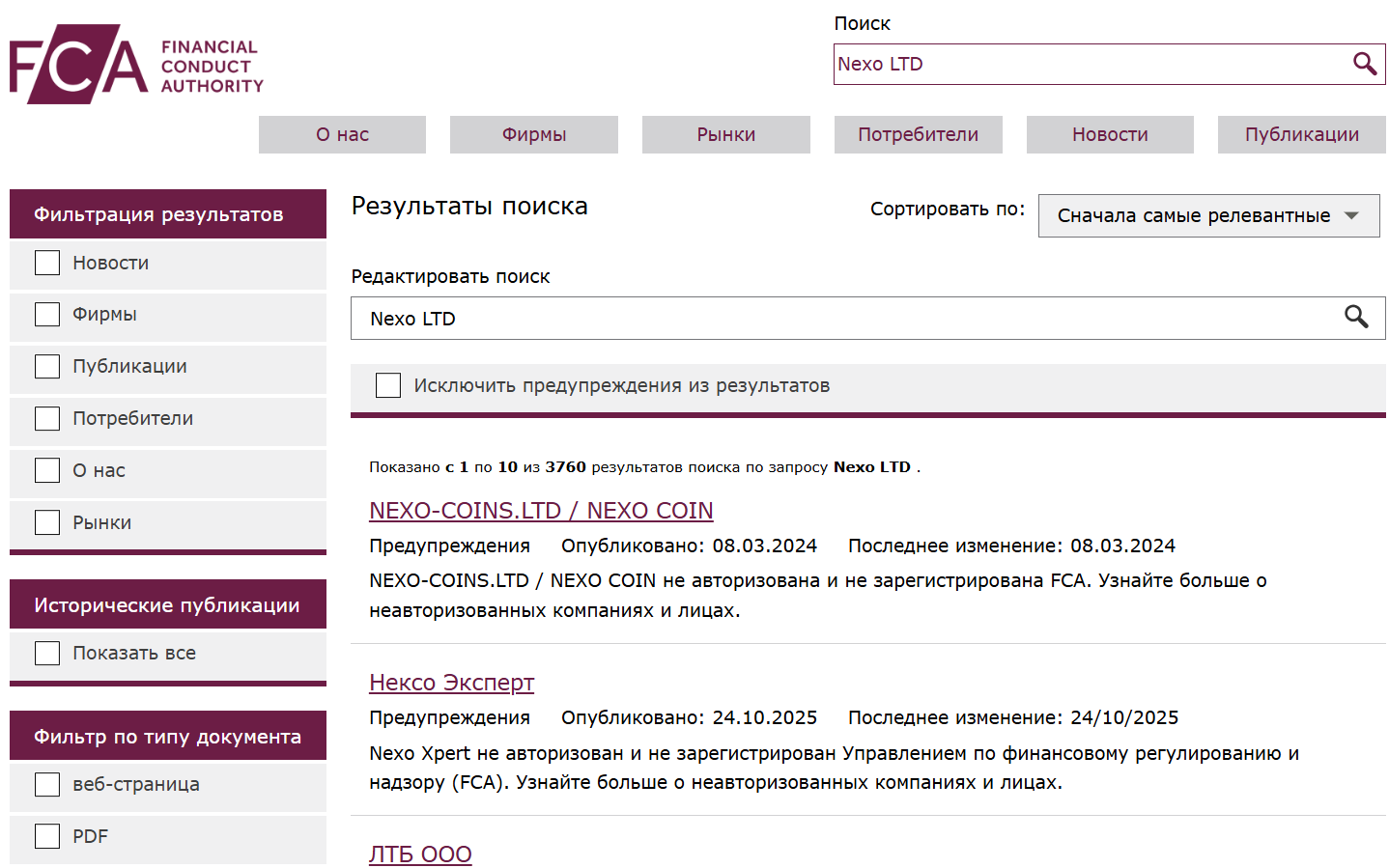 информация о Nexo LTD