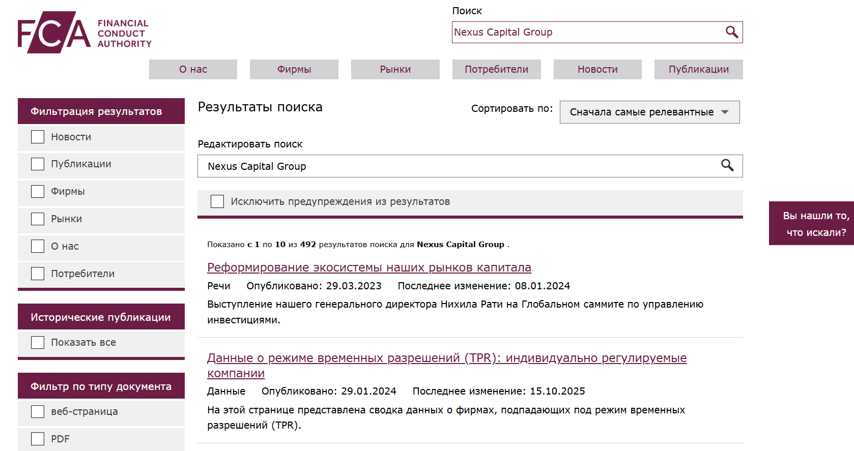 Nexus Capital Group информация