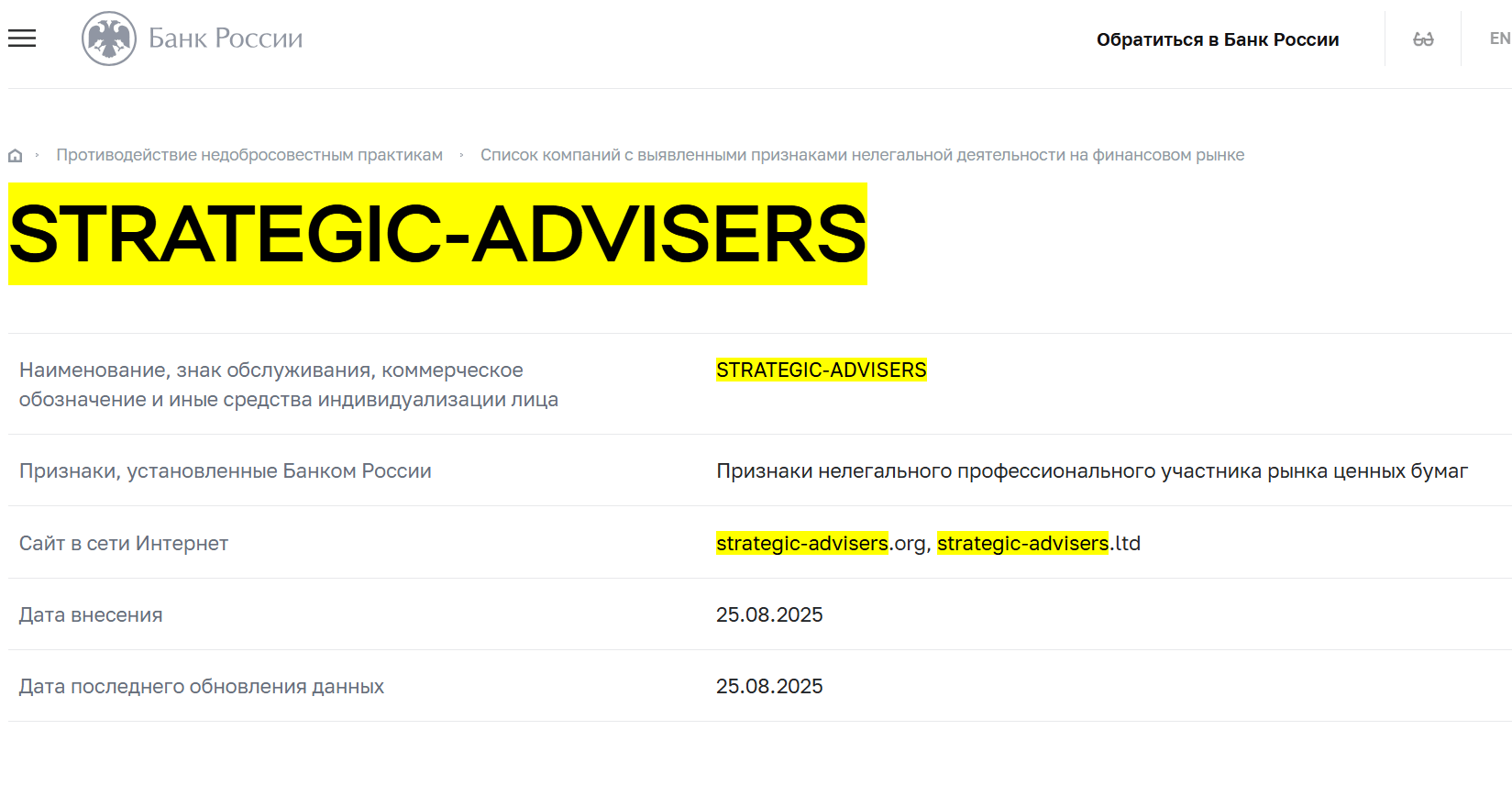 инфо о реестре STRATEGIC ADVISERS