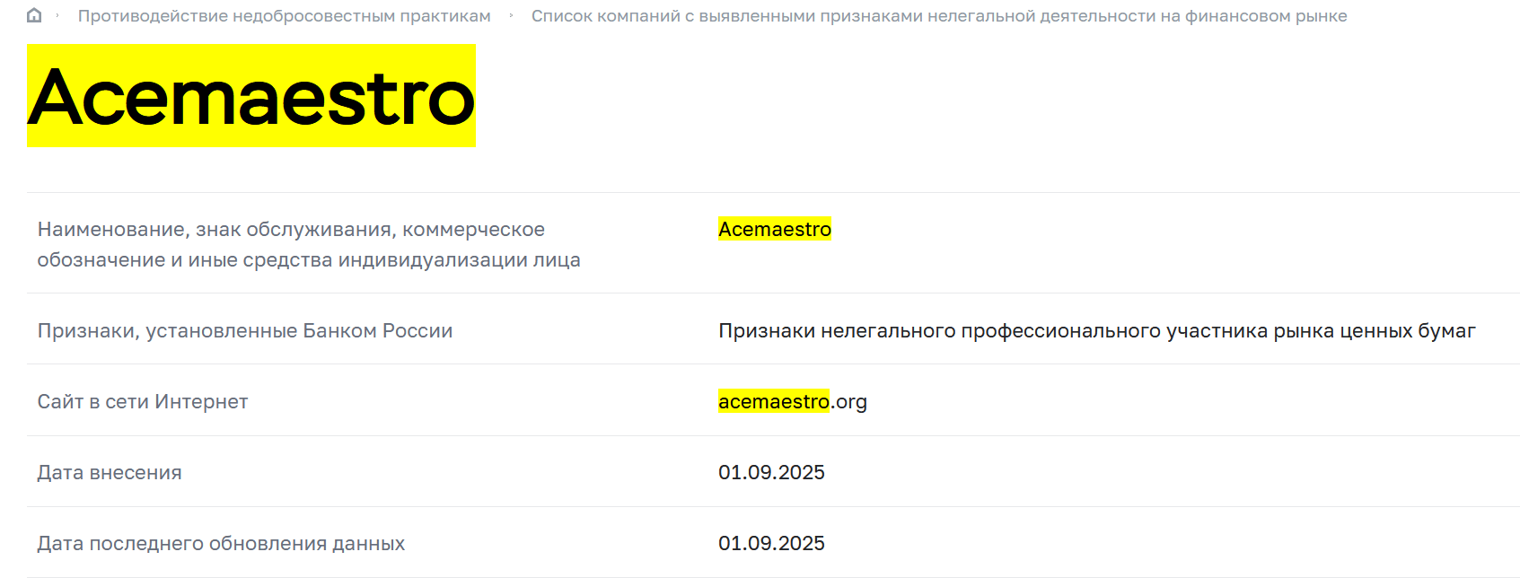 Ace Maestro информация