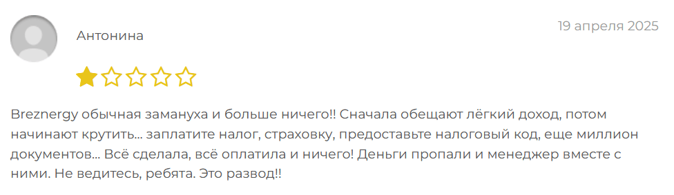 отзывы клиентов Breznergy