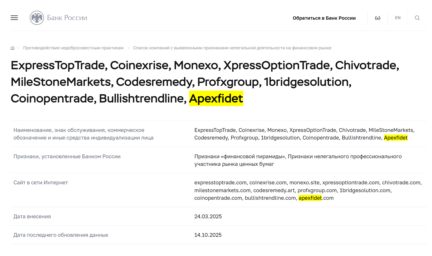 обзор реестра Apex Fidet