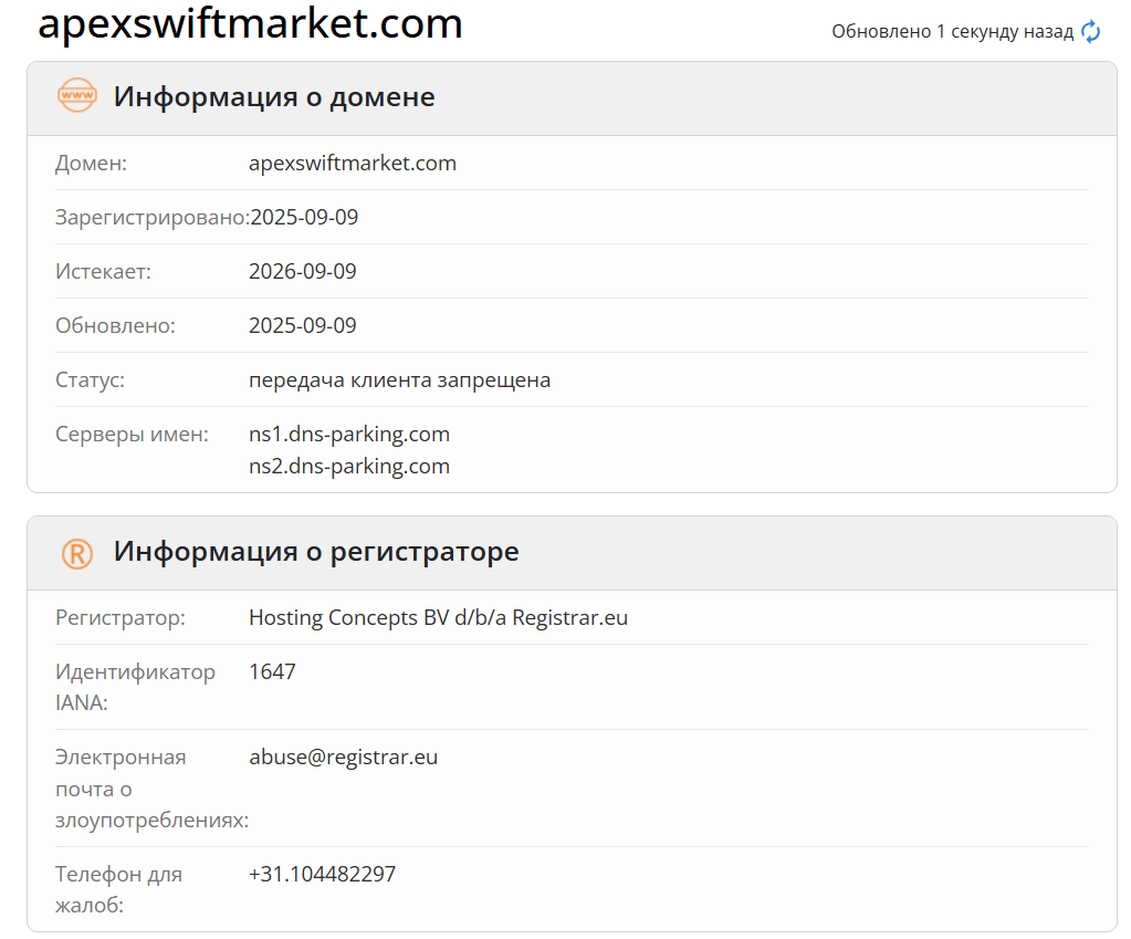 APEX SWIFT MARKET — обзор легальности проекта и отзывы о брокера, Фото № 2 APEX SWIFT MARKET домен