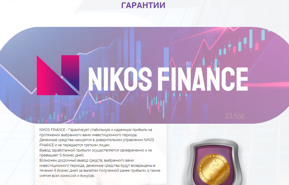 Nikos Finance - очевидный обман, Фото № 8 - 1-consult.net
