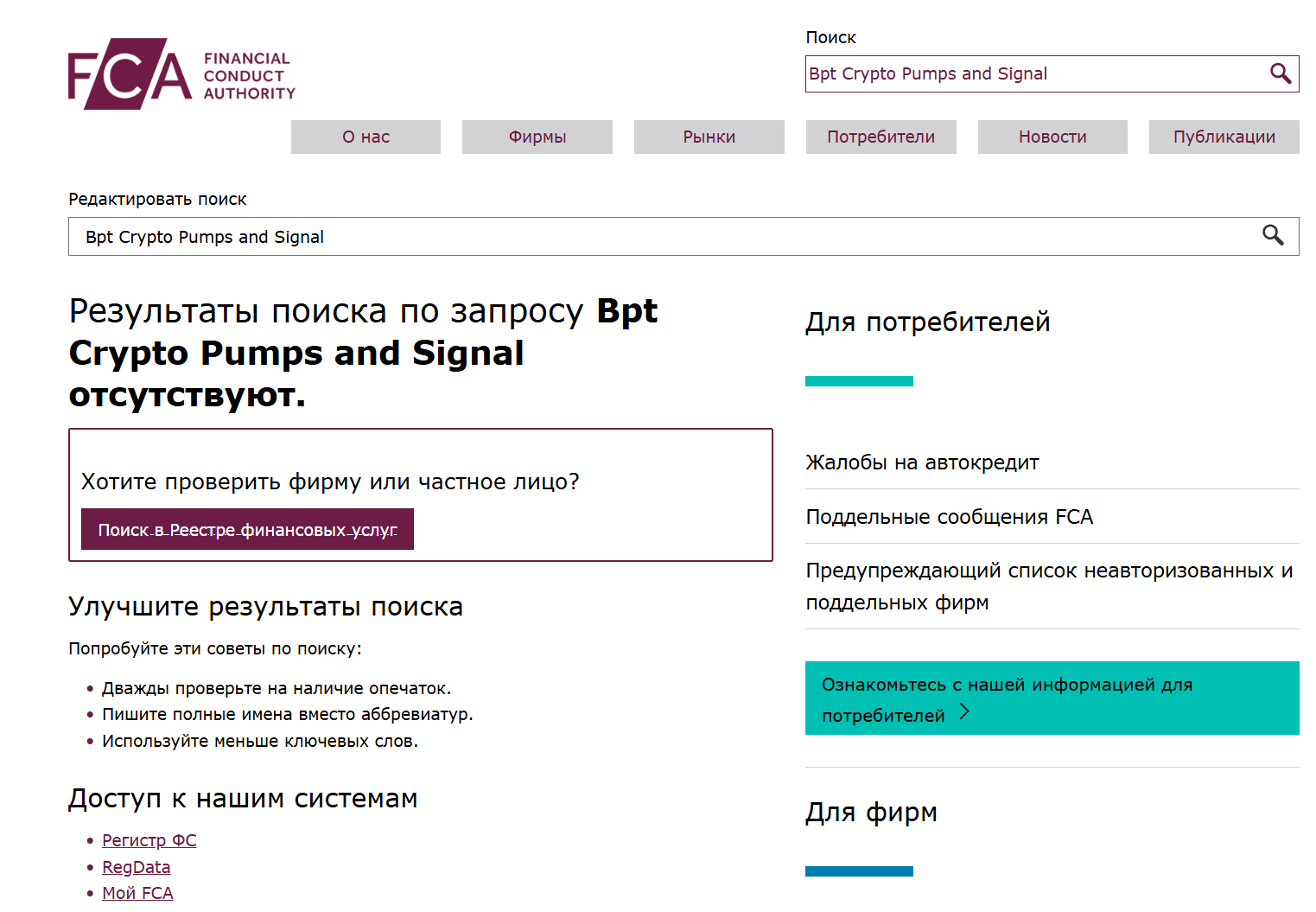 обзор реестра Bpt Crypto Pumps and Signal