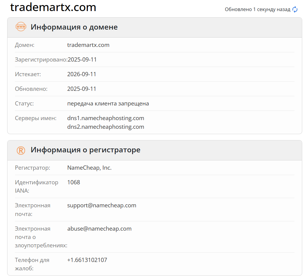 домен TradeMartX