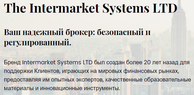 Подробный обзор о брокере Intermarket Systems, Фото № 2 - 1-consult.net