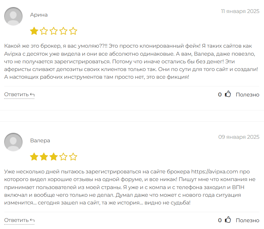 Avipxa отзывы