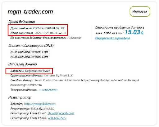 MGM Trader LTD мошенники