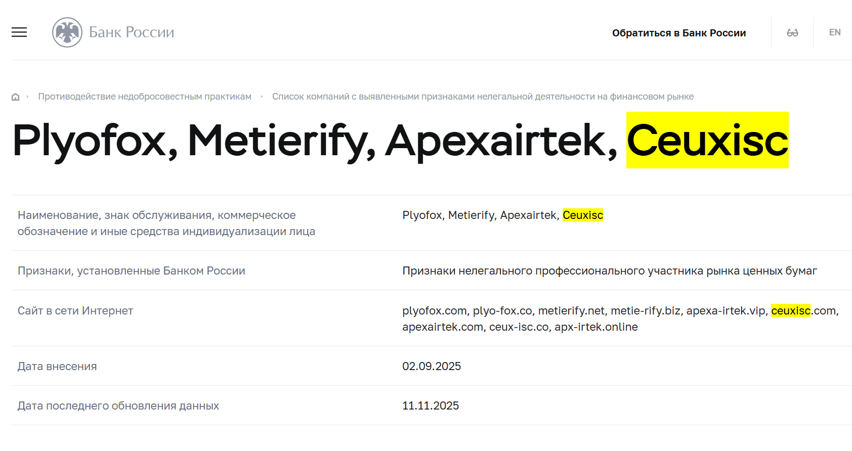 инфо о реестре Ceuxisc