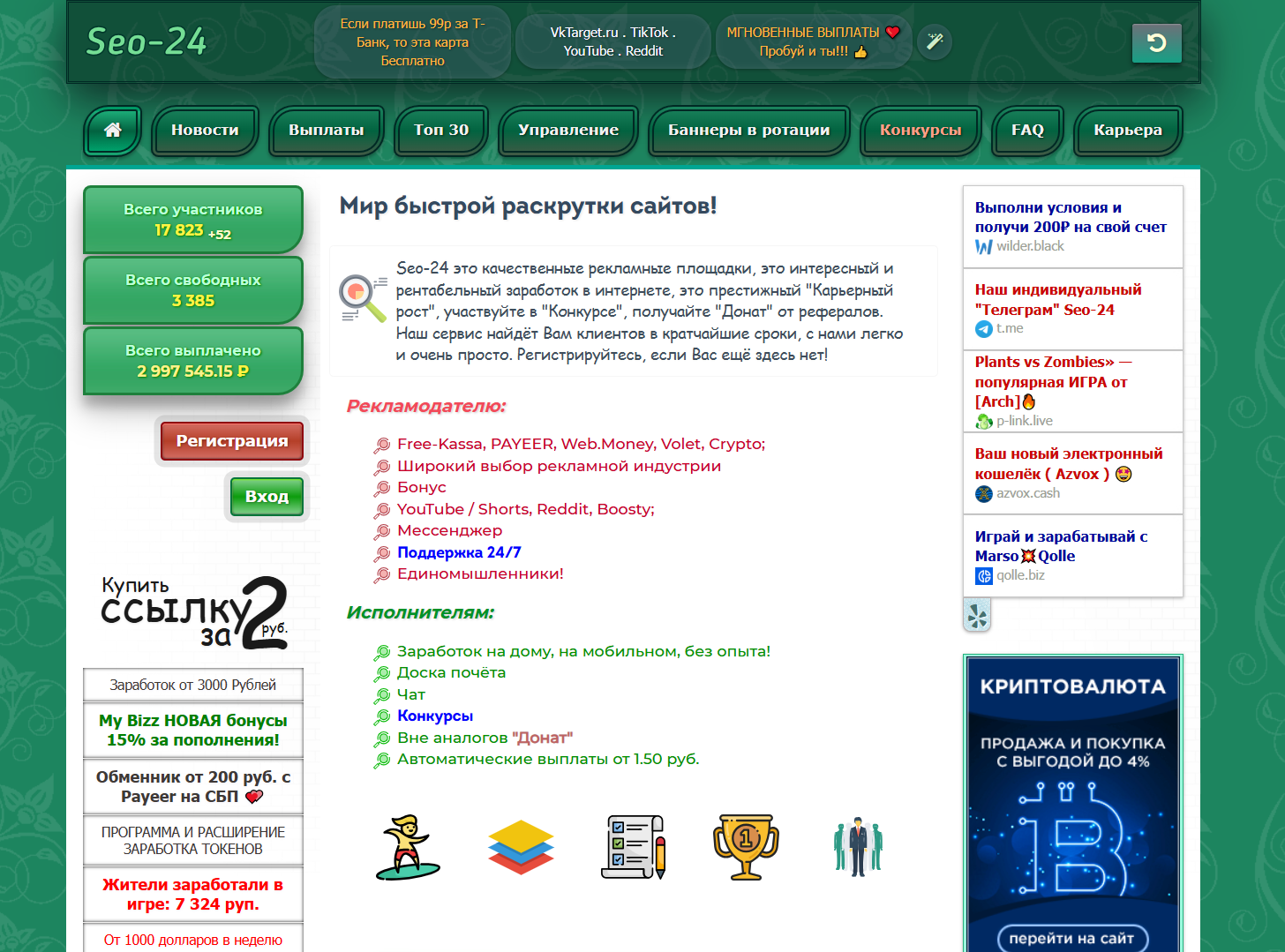 обзор на Seo-24