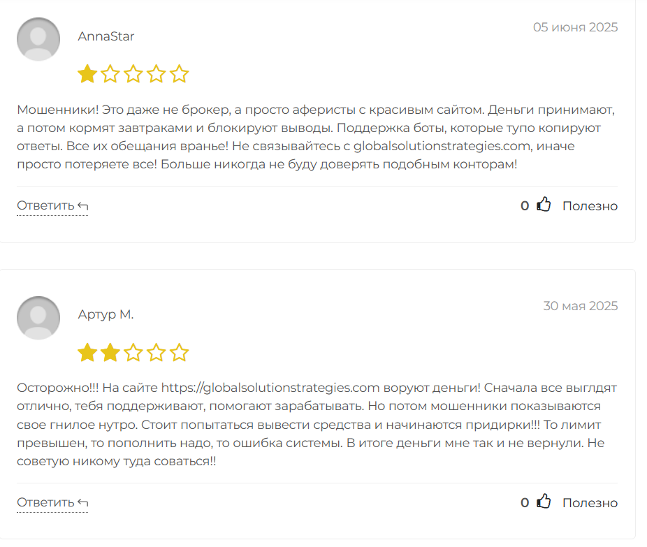 отзывы клиентов Global Solution Strategies