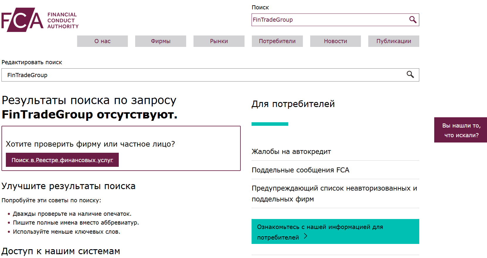 обзор FinTradeGroup