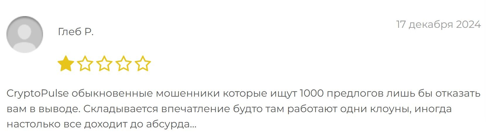 CryptoPulse отзывы