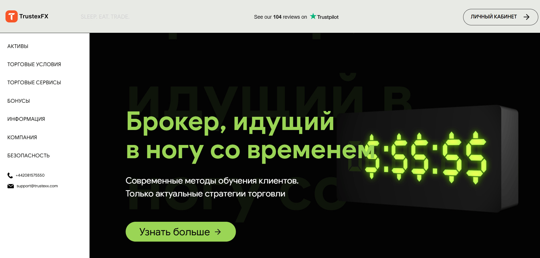 обзор брокера TrustexFx
