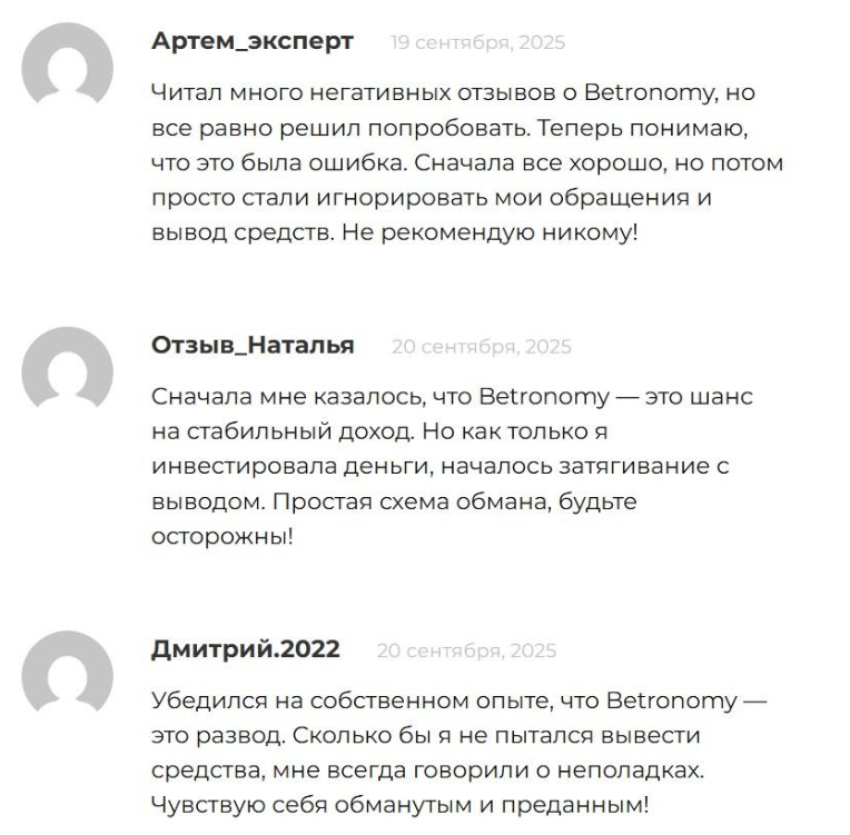 Betronomy отзывы