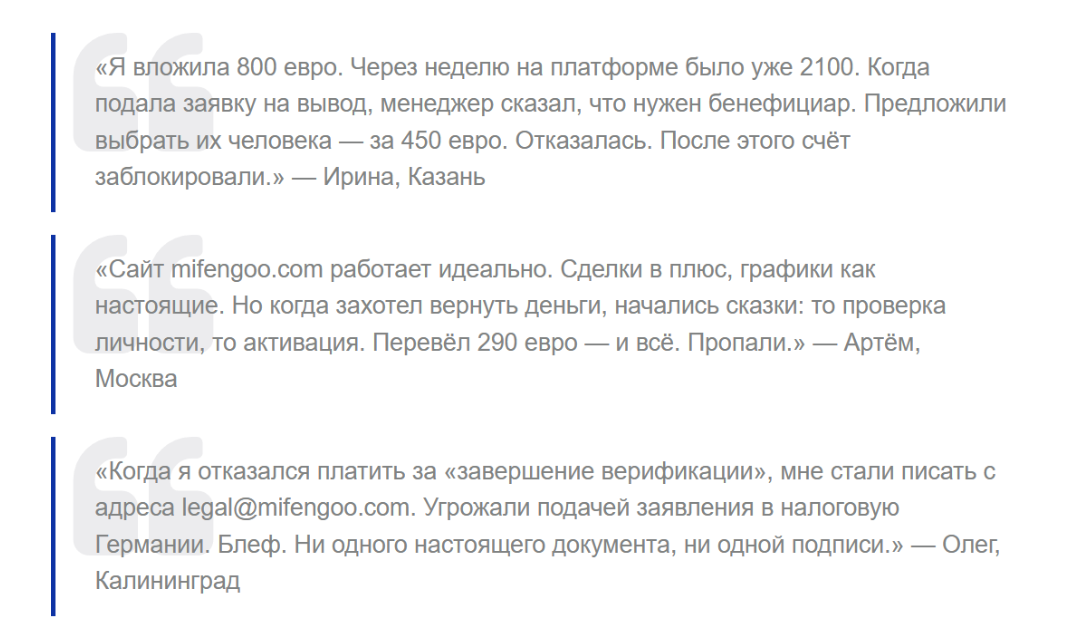 отзывы клиентов Mifengoo