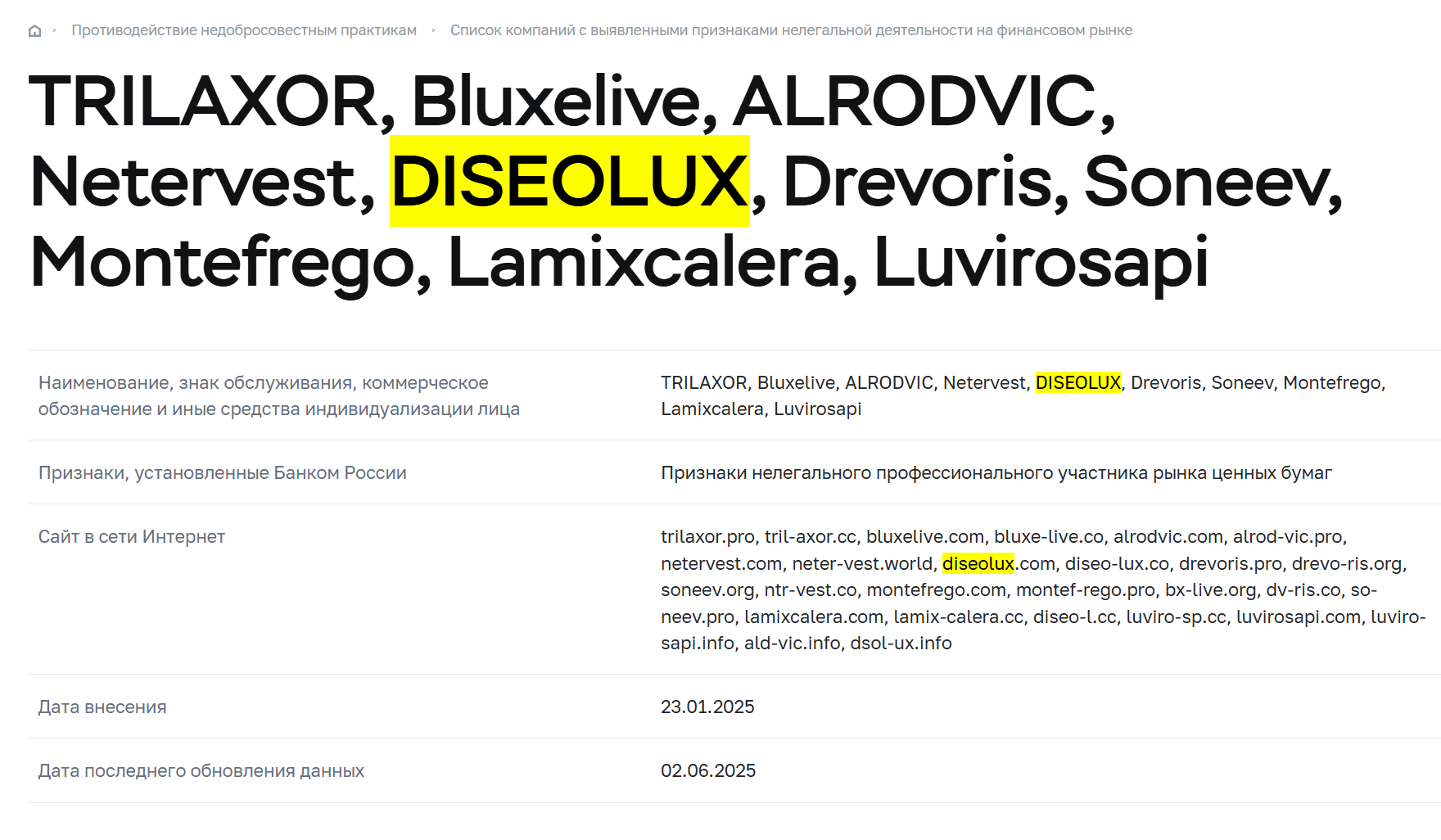 реестр Diseolux