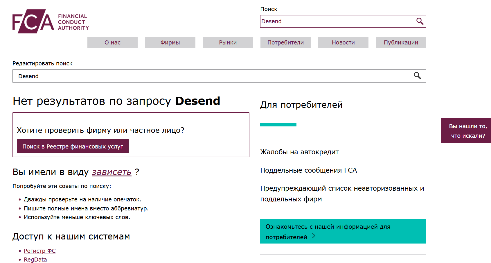 информация о Desend